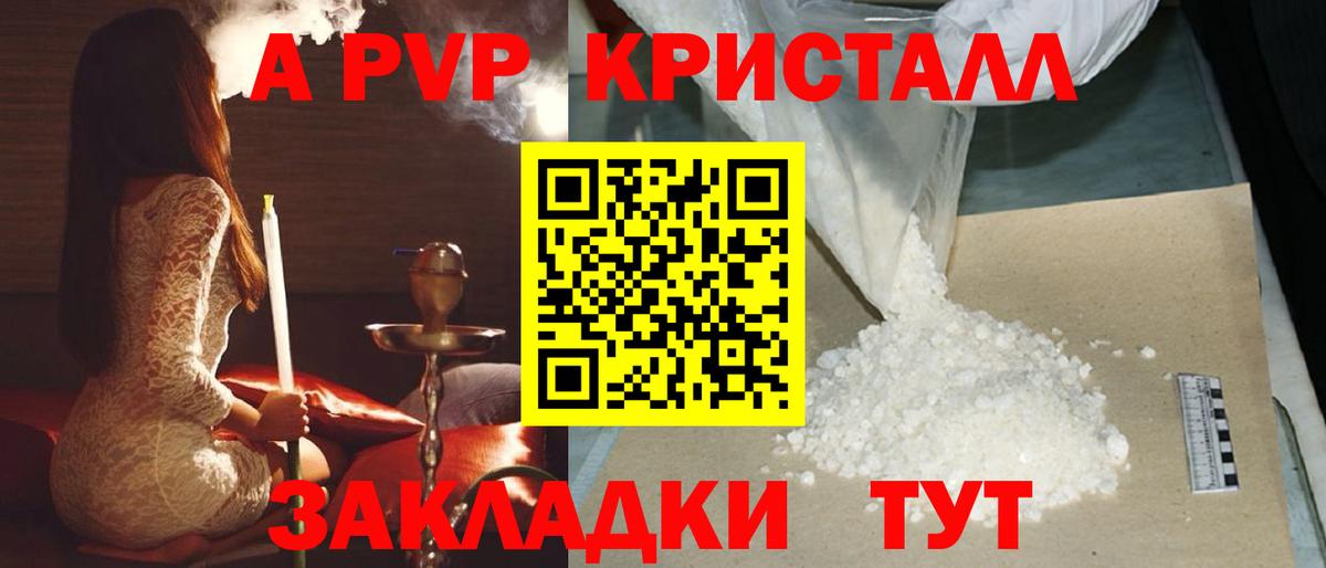A-PVP крисы CK Люберцы
