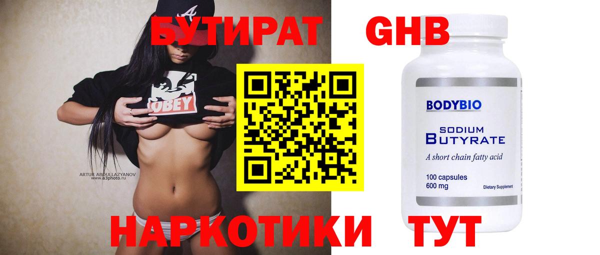 БУТИРАТ бутандиол Люберцы