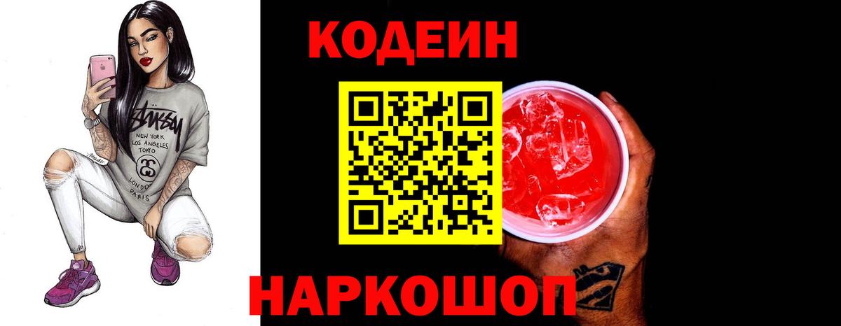 Кодеиновый сироп Lean Purple Drank  Кодеиновый сироп Lean напиток Lean (лин)  Люберцы  Вход с VPN 
