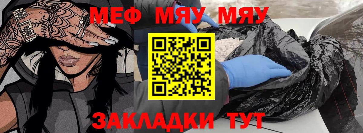 МЕФ мяу мяу  Меф мука  Люберцы  Меф  Вход с VPN 