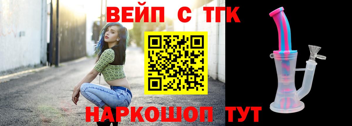 Люберцы  ТГК вейп с тгк  Вход с VPN  Дистиллят ТГК вейп 